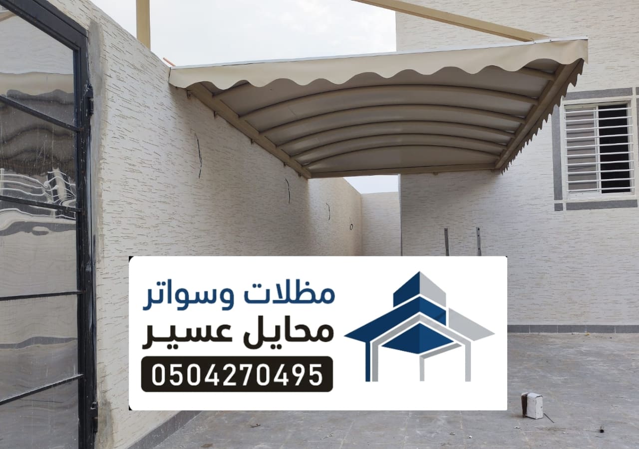 مظلات محايل عسير